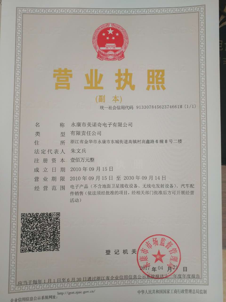 營(yíng)業(yè)執照